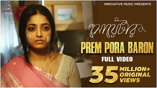 Preme Pora Baron  Full Song  Sweater  Ishaa  Lagnajita  Bengali Movie 2019 [upl. by Wenz507]