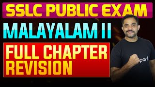 SSLC Public Exam Malayalam II  Full Chapter Summary  Eduport [upl. by Guillema]