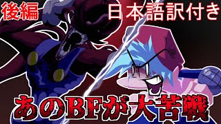 【FNF】Marioexe達との最終決戦、BFとGFは無事に帰れるのか日本語訳『Marios Madness V2』【後編】 [upl. by Stevens488]