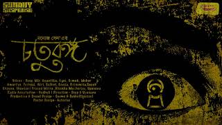 SundaySuspense  Chaturanga  Manoj Sen  Mirchi Bangla [upl. by Ennaisoj]