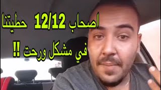 انت يالي فوطيت وجماعت  خلوه يخدم  هذا الفيديو ليكم [upl. by Huston838]