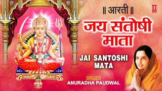 Jai Santoshi Mata Aarti By Anuradha Paudwal Full Video Song  Aartiyan [upl. by Aleris]