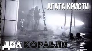 Агата Кристи — Два корабля Официальный клип  1997 [upl. by Arria]