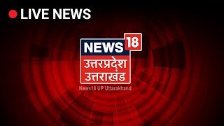 News18 UP Uttarakhand Live  Uttar Pradesh Uttarakhand News Live [upl. by Neerahs434]