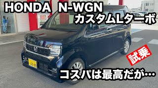 HONDA Ｎ WGNカスタムＬターボ 試乗 [upl. by Nnaeilsel]