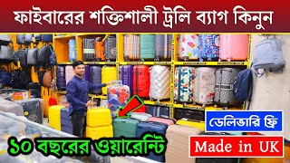 ফাইবারের শক্তিশালী ট্রলি ব্যাগের দাম জানুনPresident Trolley Bag Price Trolley Bag Price In BD 2024 [upl. by Islaen]