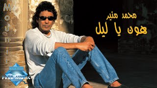 Mohamed Mounir  Hawen Ya Leil  محمد منير  هون يا ليل [upl. by Duffie649]