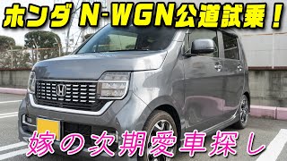 2020 ホンダ 新型NWGN カスタムLターボ試乗動画 フル加速も試してみました！HONDA NWGN Drivefeel [upl. by Ettennaj900]