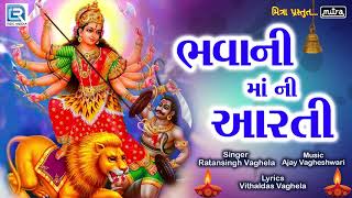 Bhavani Maa Aarti  Lakh Lakh Divdani Aarti  Ratansinh Vaghela  Gujarati Bhakti Song  FULL AUDIO [upl. by Brandy]