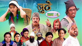 Nepali Serial Juthe जुठे Episode 6  April 212021 By Raju Poudel Marichman Shrestha [upl. by Tsan]